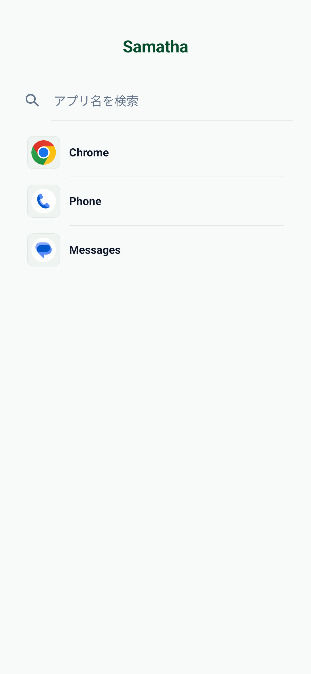 Samathaで現在使用できるアプリを一覧にした画面例。LINEの許可を示すものではありません