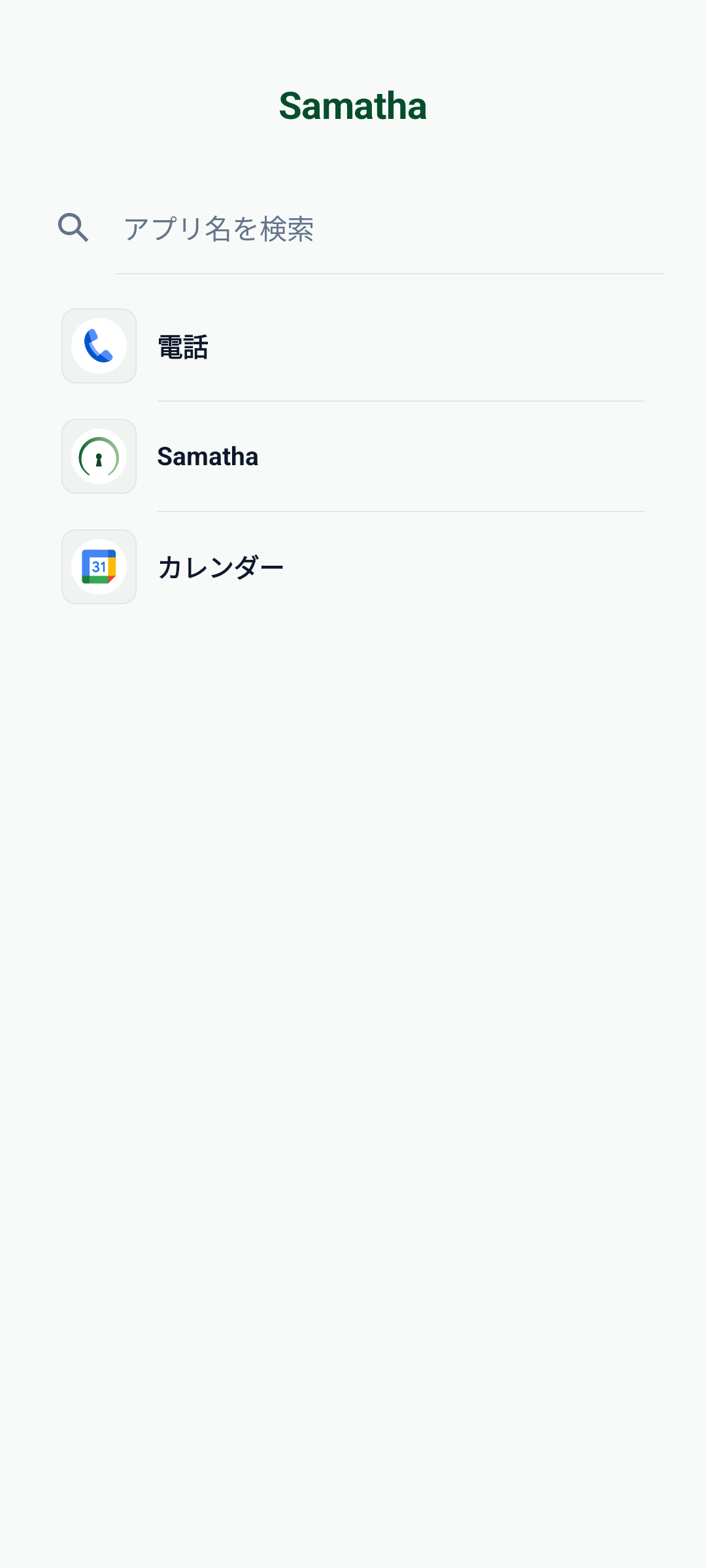 スクリーンタイム中に使用できるアプリ一覧の実画面