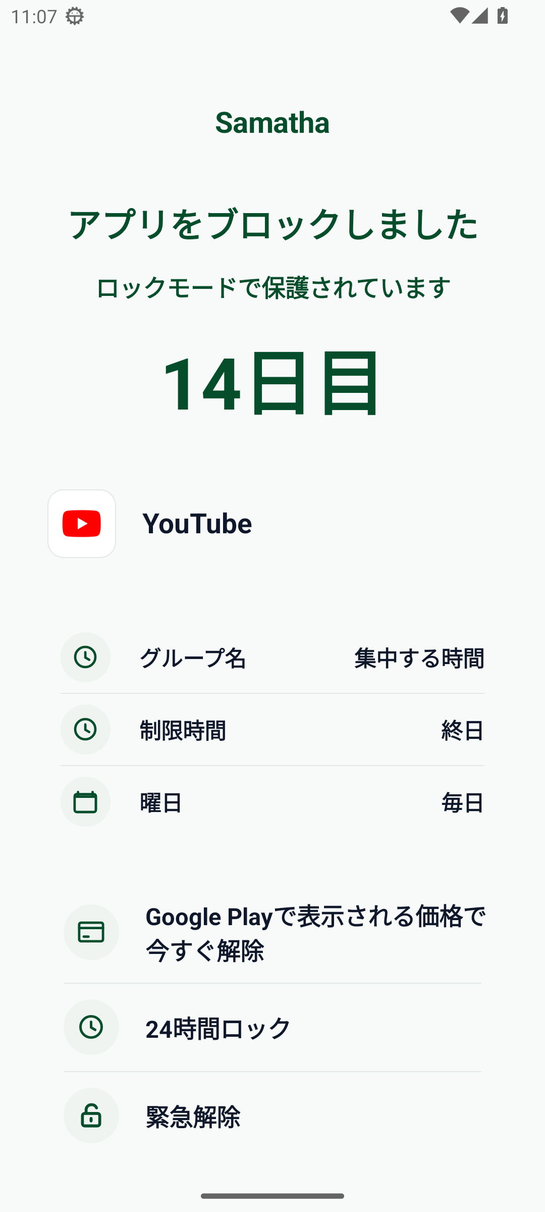 ロックモード14日目と表示された撮影用の設定例