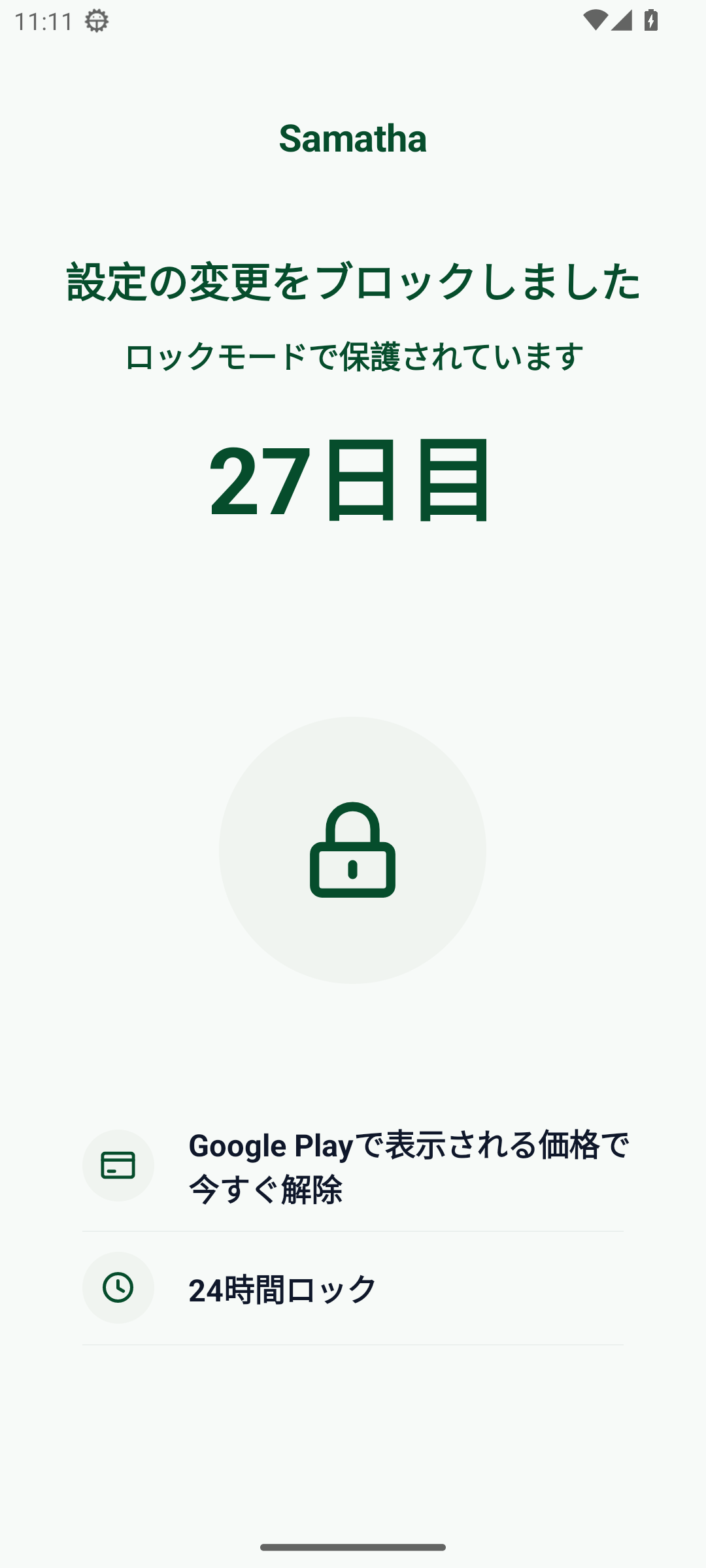 ロックモードで設定変更をブロックした撮影例